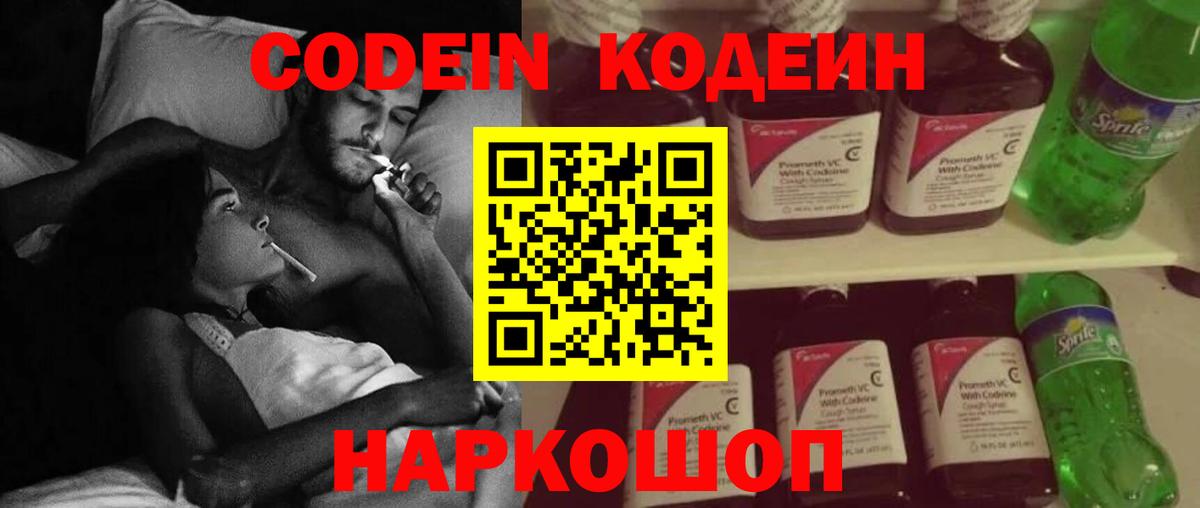 Анжеро-Судженск  Codein Purple Drank  Кодеин напиток Lean (лин)  Вход с VPN 