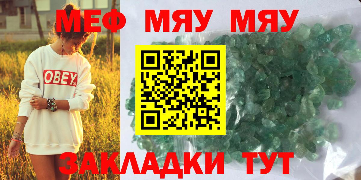 Меф мяу мяу Анжеро-Судженск