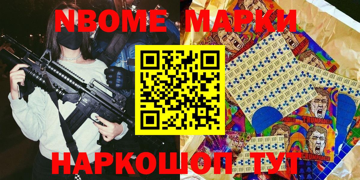 Марки 25I-NBOMe  Вход с VPN  Анжеро-Судженск  Марки 25I-NBOMe 1,8мг 