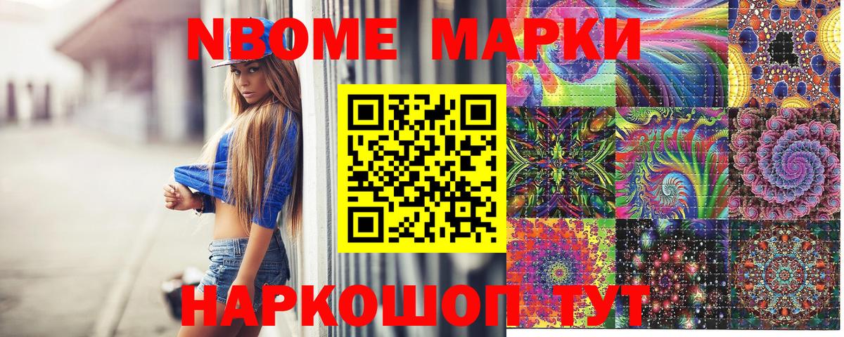 Марки 25I-NBOMe 1,5мг Анжеро-Судженск
